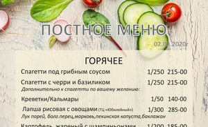 Постное меню 2020 "Дон Батон"