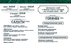 Бизнес-ланч 2026 "Стандарт" и "Фитнес"