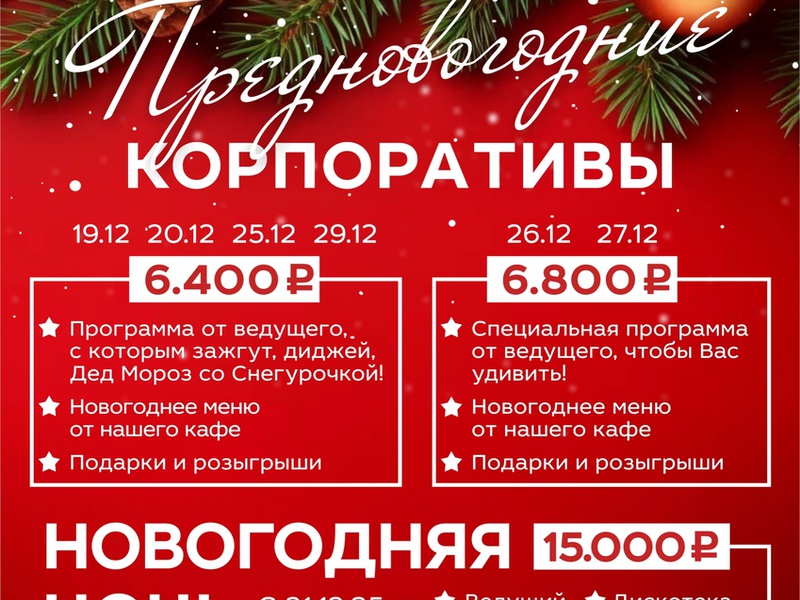 ПРЕДНОВОГОДНИЕ БАНКЕТЫ  в стиле "ШАДЭ"